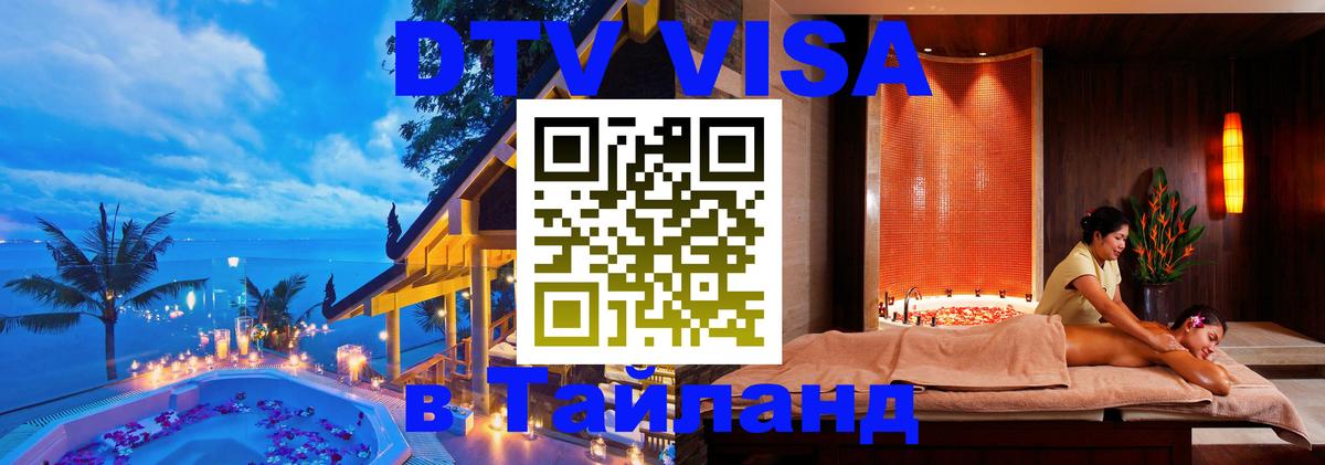 Visa в Таиланд 