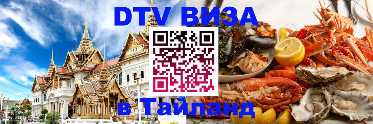Сколько стоит DTV виза — актуальные цены, оформление даже без документов - Благовещенск 